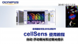 cellSens acquisition-manual exposure and auto exposure ,Hi-Low