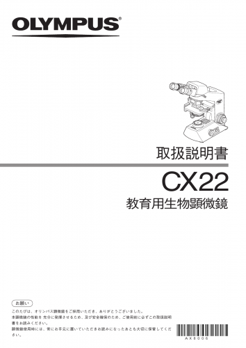 CX22 | オリンパス ライフサイエンス