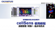cellSens acquisition-process manager02-Z stacks and auto save settings
